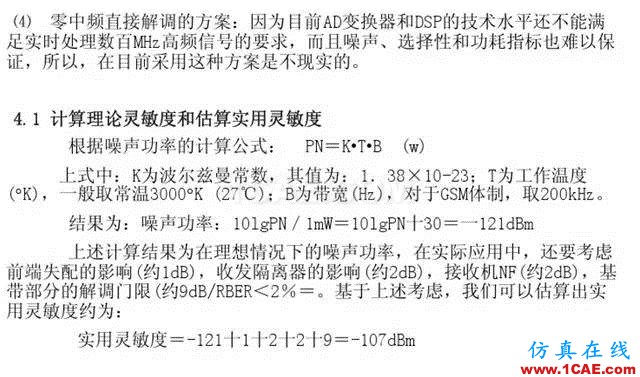 【干货】官方资料：NOKIA手机RF电路分析ansysem分析图片25
