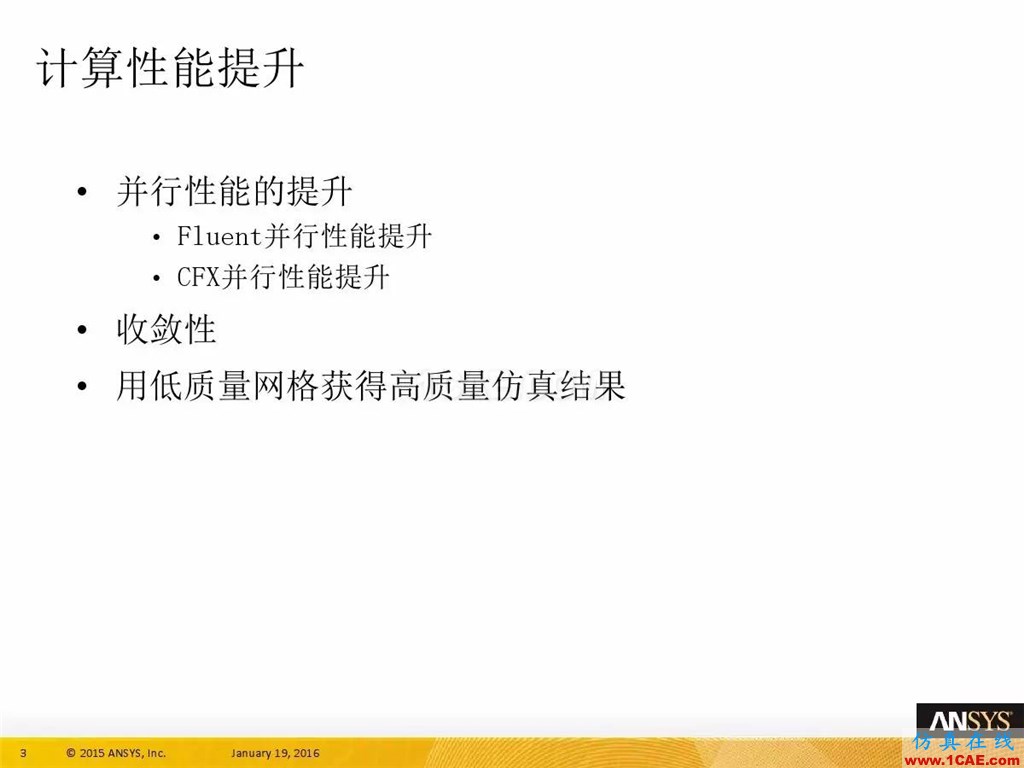 一张图看懂ANSYS17.0 流体 新功能与改进fluent图片7