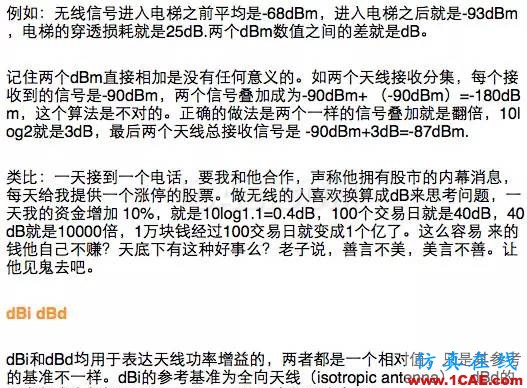 如何通俗易懂的解释无线通信中的那些专业术语！HFSS培训的效果图片3