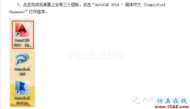 AutoCAD2014安装包地址及详细安装步骤【AutoCAD教程】AutoCAD分析案例图片9