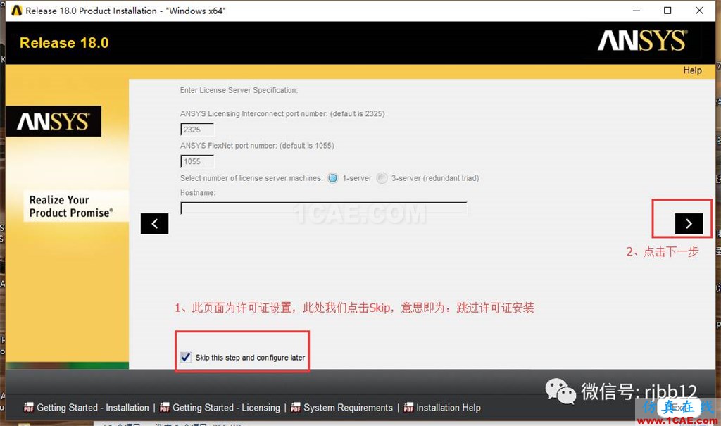 ANSYS 18.0的安装方法详细图解ansys培训的效果图片6