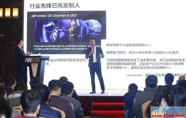 ANSYS18新产品发布会完美闭幕，开启下一个仿真时代ansys workbanch图片3