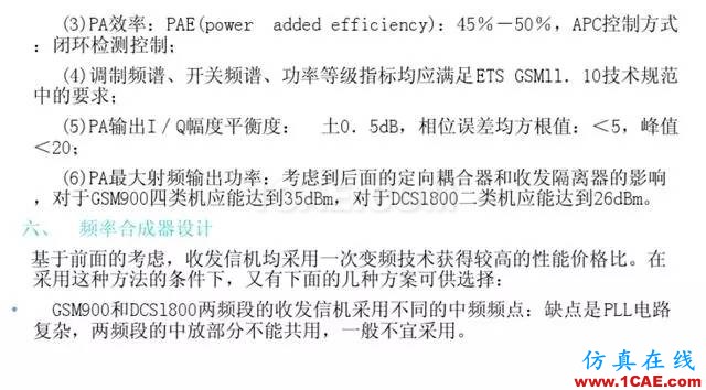 【干货】官方资料：NOKIA手机RF电路分析ansysem仿真分析图片32