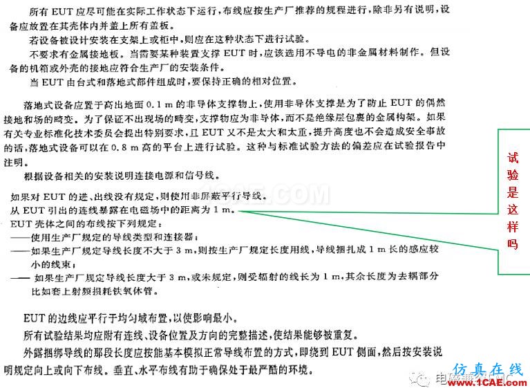 电磁兼容刨根究底之辐射抗扰度标准解读与交流HFSS培训课程图片4