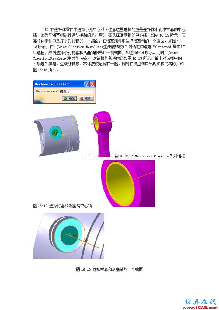 CATIA V5 运动仿真分析Catia分析图片5