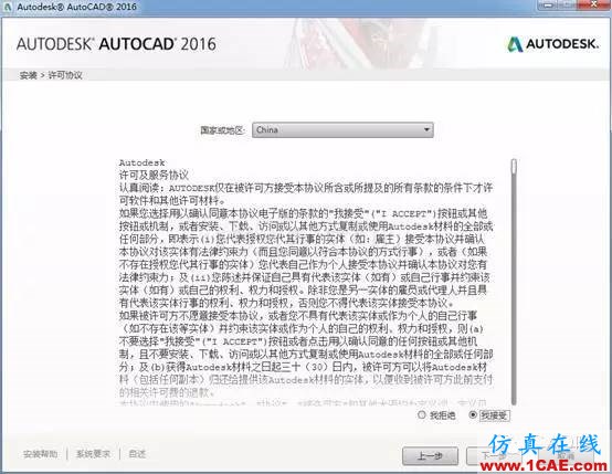 AutoCAD2016下载地址及安装方法【转载】AutoCAD学习资料图片4