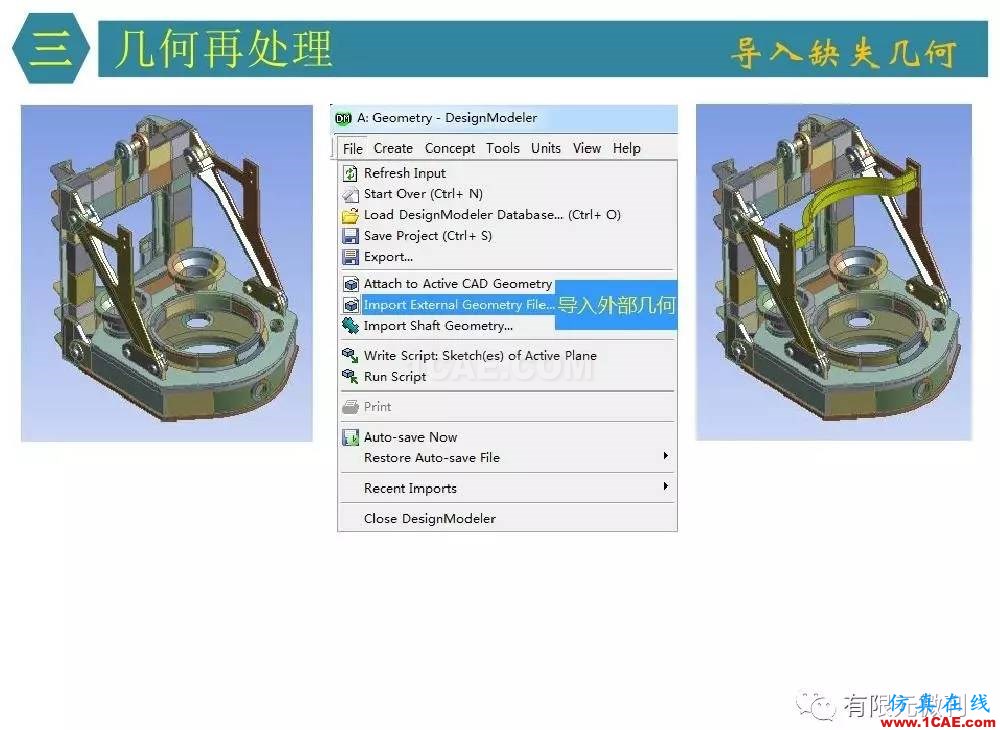 【有限元培训四】ANSYS-Workbench结构静力分析&模态分析ansys培训课程图片18