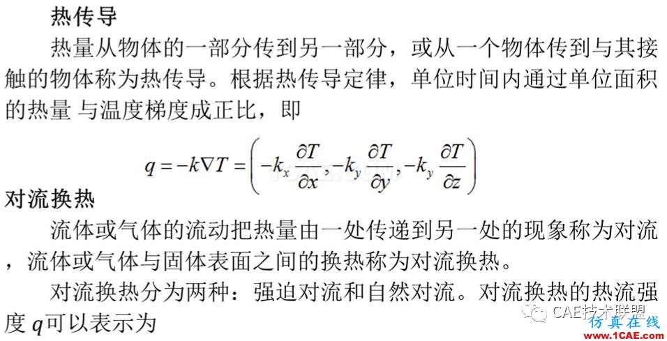 关于非线性-温度场分析ansys分析案例图片8