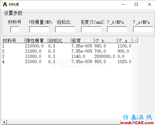 基于ANSYS的汽车起重机专用有限元软件定制开发ansys结构分析图片10