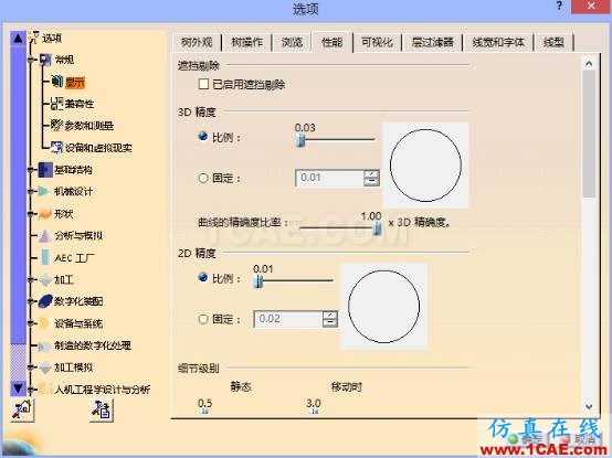 CATIA V5调教笔记Catia仿真分析图片4