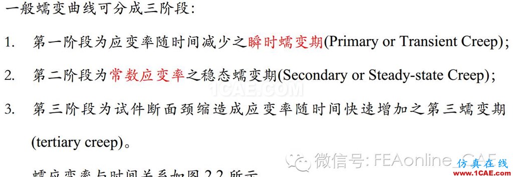 史上最牛ABAQUS蠕变分析核心abaqus有限元资料图片5