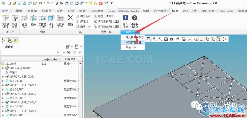 一、Creo-AFX的选项配置pro/e应用技术图片1