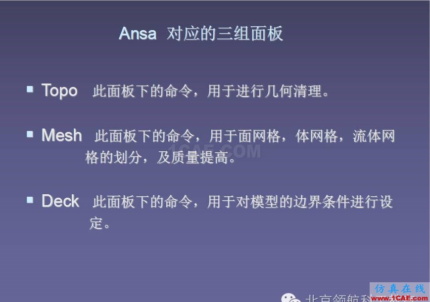 ANSA 初级教程ANSA培训教程图片8