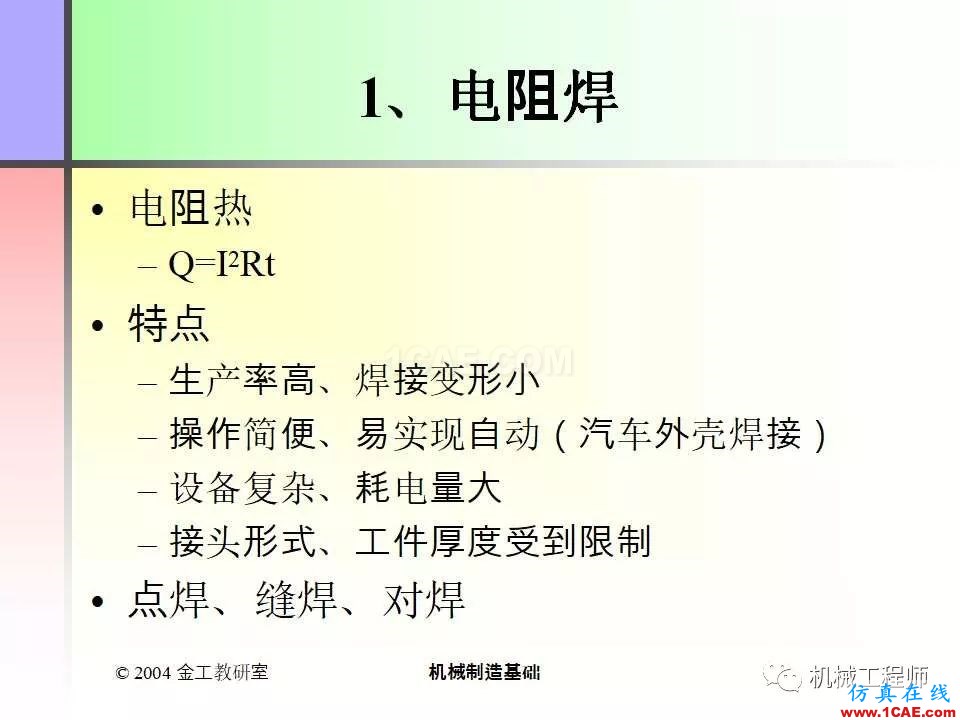 【专业积累】100页PPT，全面了解焊接工艺机械设计技术图片38