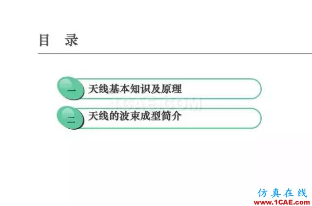 【深度好文】天线原理PPTansys hfss图片1