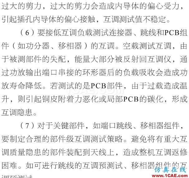 基站天线互调分析的13个维度HFSS培训课程图片32