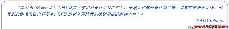 技术丨AcuSolve在日本高速列车安全性和舒适性仿真方面的应用hypermesh培训教程图片1