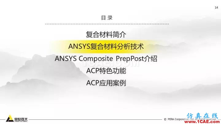 技术分享 | 58张PPT，带您了解ANSYS复合材料解决方案【转发】ansys分析图片14