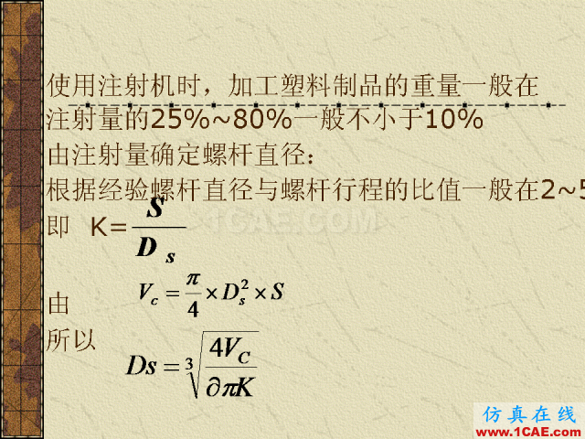 模具注塑基本参数的计算公式大全机械设计图片7