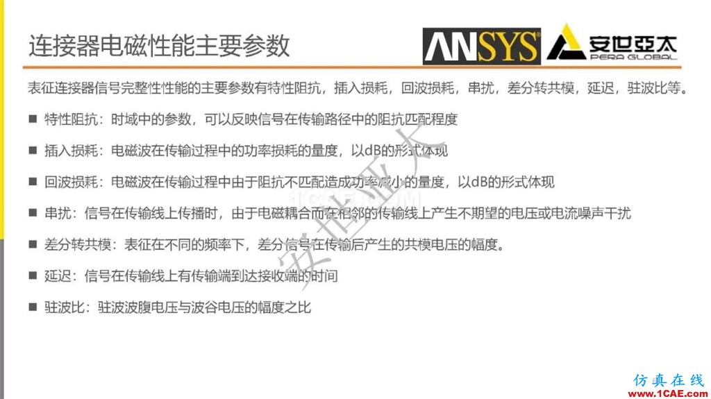 分享 l 高速连接器的电磁设计仿真ansys workbanch图片6