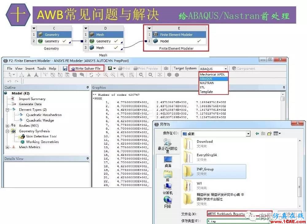 【有限元培训四】ANSYS-Workbench结构静力分析&模态分析ansys结构分析图片84