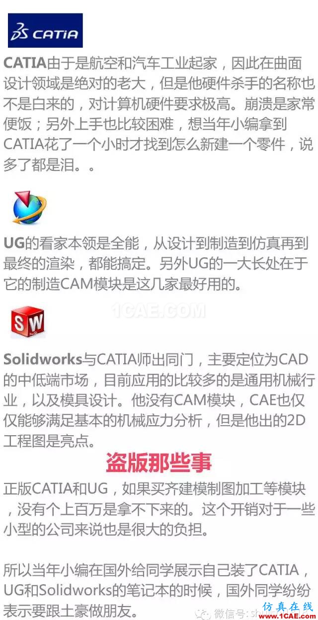 用CATIA还是UG，这是个问题Catia分析图片9