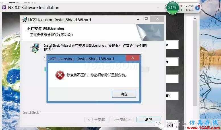 UG许可证删除不掉”修复将不工作,您必须移除并重新安装”的解决方法ug培训资料图片1