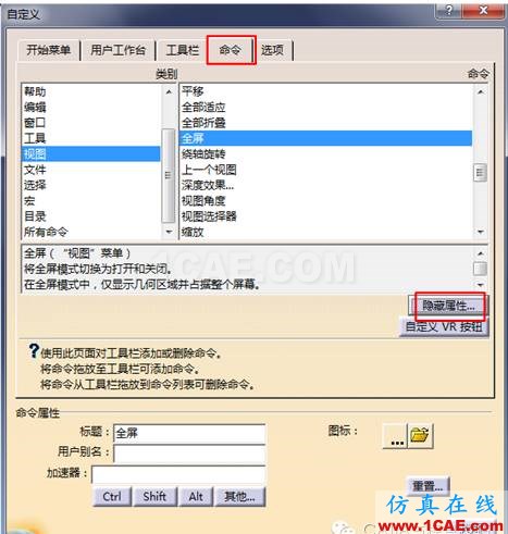 CATIA 快捷键的设置Catia培训教程图片2