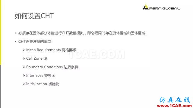 PPT分享 | ANSYS Fluent共轭换热fluent分析案例图片5