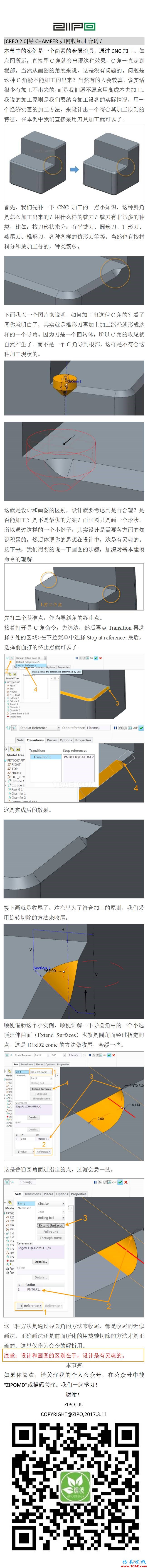 #CREO微教程#如何给Chamfer收尾？浅谈设计要符合加工原则。pro/e技术图片1