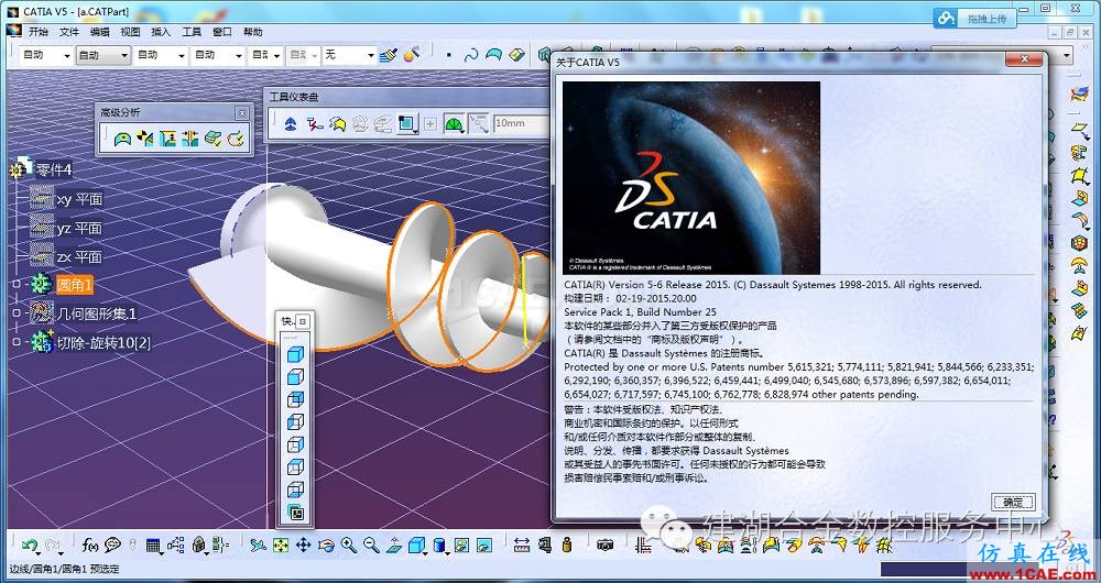福利~曲面之王CATIA V5-6R2015软件下载【转发】Catia仿真分析图片1