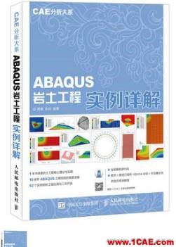 ANSYS/ABAQUS 学习教材推荐【转发】ansys结构分析图片18