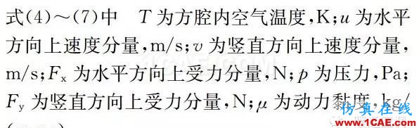 【Fluent应用】相变储能地板辐射供暖系统蓄热性能数值模拟fluent培训课程图片8