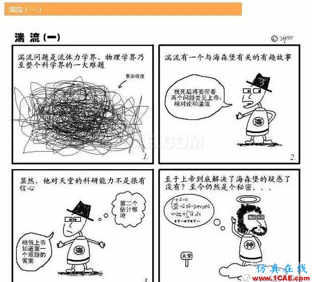 流体力学之【漫画版】fluent培训的效果图片1