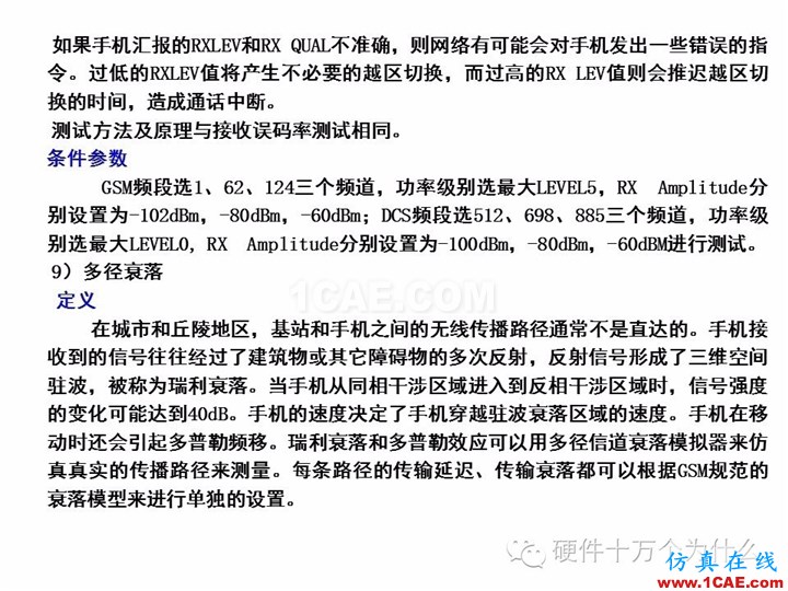 手机天线测试的主要参数与测试方法(以GSM为例)HFSS培训课程图片18