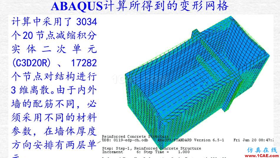 钢筋混凝土墙体ABAQUS 数值计算abaqus有限元分析案例图片8