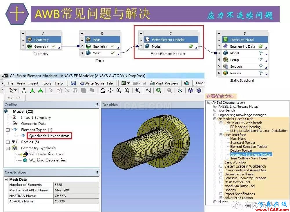 【有限元培训四】ANSYS-Workbench结构静力分析&模态分析ansys仿真分析图片80