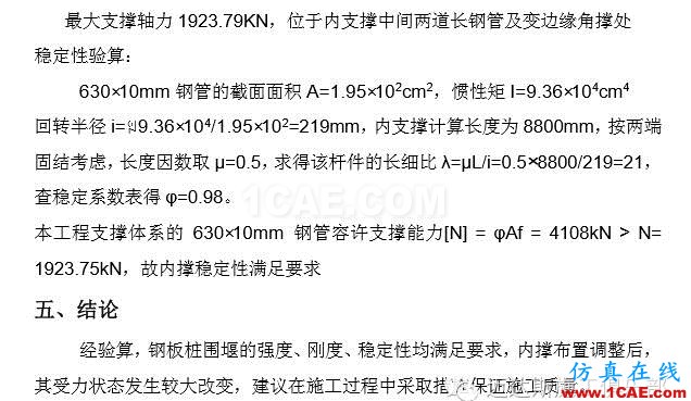 X#墩内支撑优化设计方案（含计算书）Midas Civil应用技术图片40