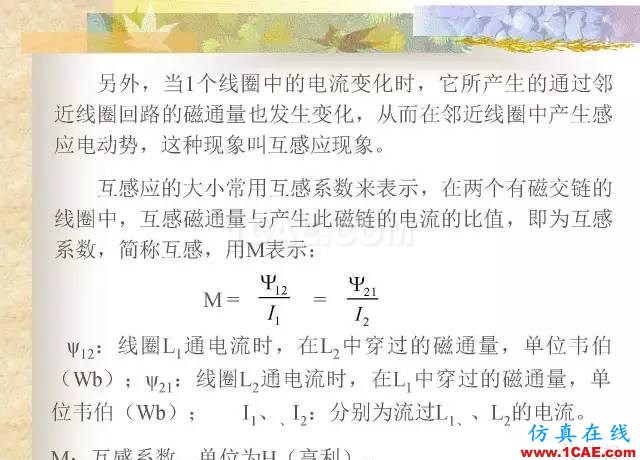 最全面的电子元器件基础知识（324页）HFSS结果图片116