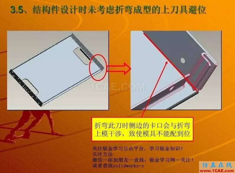 钣金设计无法折弯的案例分析 图文solidworks simulation培训教程图片5