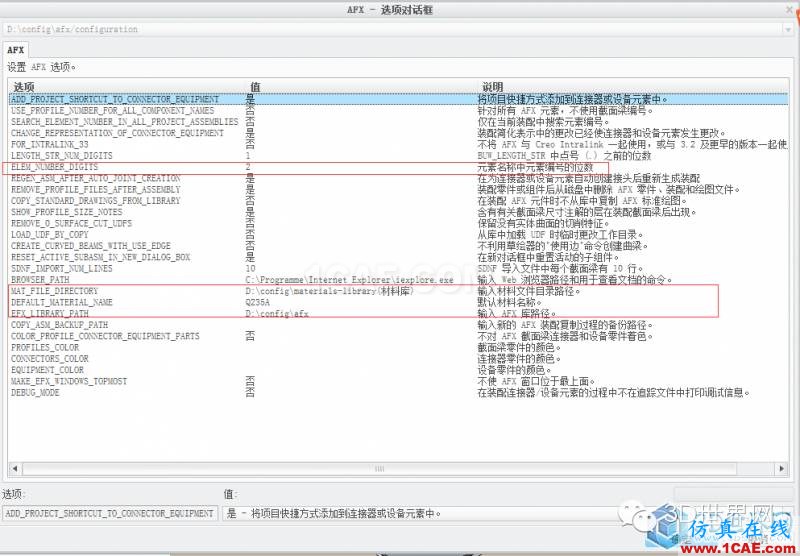 一、Creo-AFX的选项配置pro/e应用技术图片2