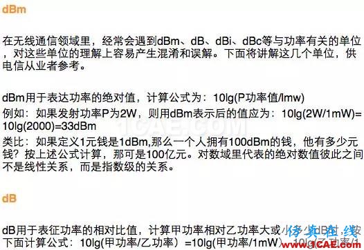 如何通俗易懂的解释无线通信中的那些专业术语！HFSS培训的效果图片2