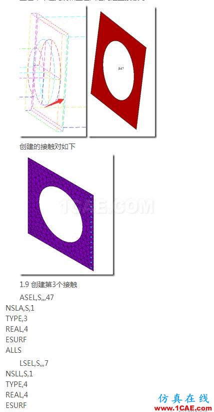 基于ANSYS经典界面的实体-板单元连接建模ansys分析图片8