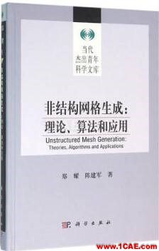推荐几本CFD中文书籍fluent培训的效果图片4
