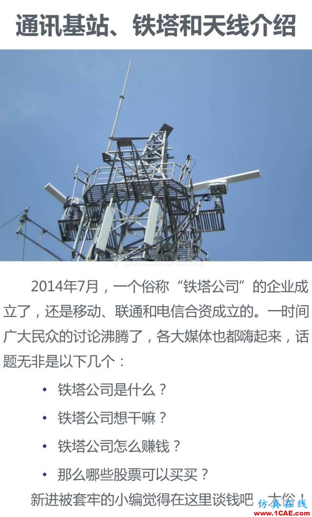 无处不在的手机信号来自哪里? 通信基站、铁塔和天线介绍HFSS结果图片1