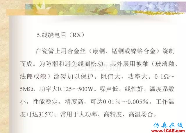 最全面的电子元器件基础知识（324页）HFSS分析图片54