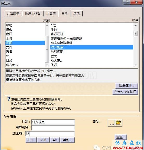 CATIA 快捷键的设置Catia分析案例图片5