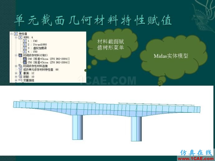 midas 桥梁下部结构静力计算分析ppt