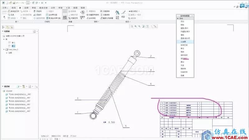 教程丨Creo3.0 工程图中自定义国标球标pro/e培训教程图片19