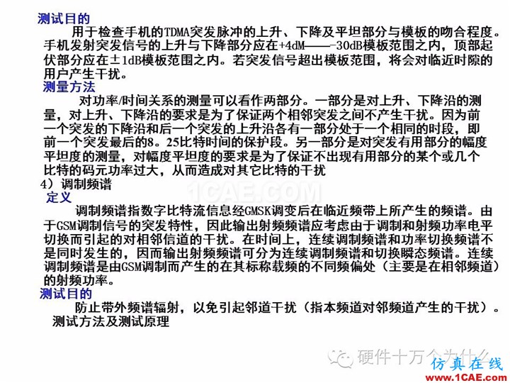 手机天线测试的主要参数与测试方法(以GSM为例)HFSS图片13